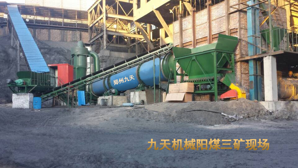 煤泥烘干設(shè)備山西陽(yáng)泉陽(yáng)煤三礦案例