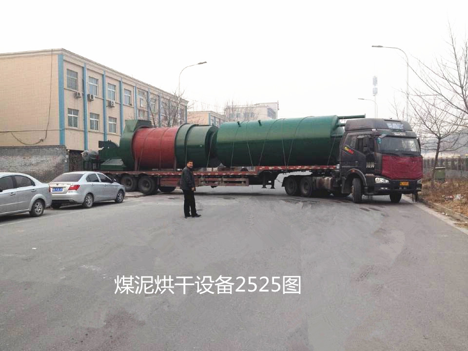 煤泥烘干設備2525型號圖