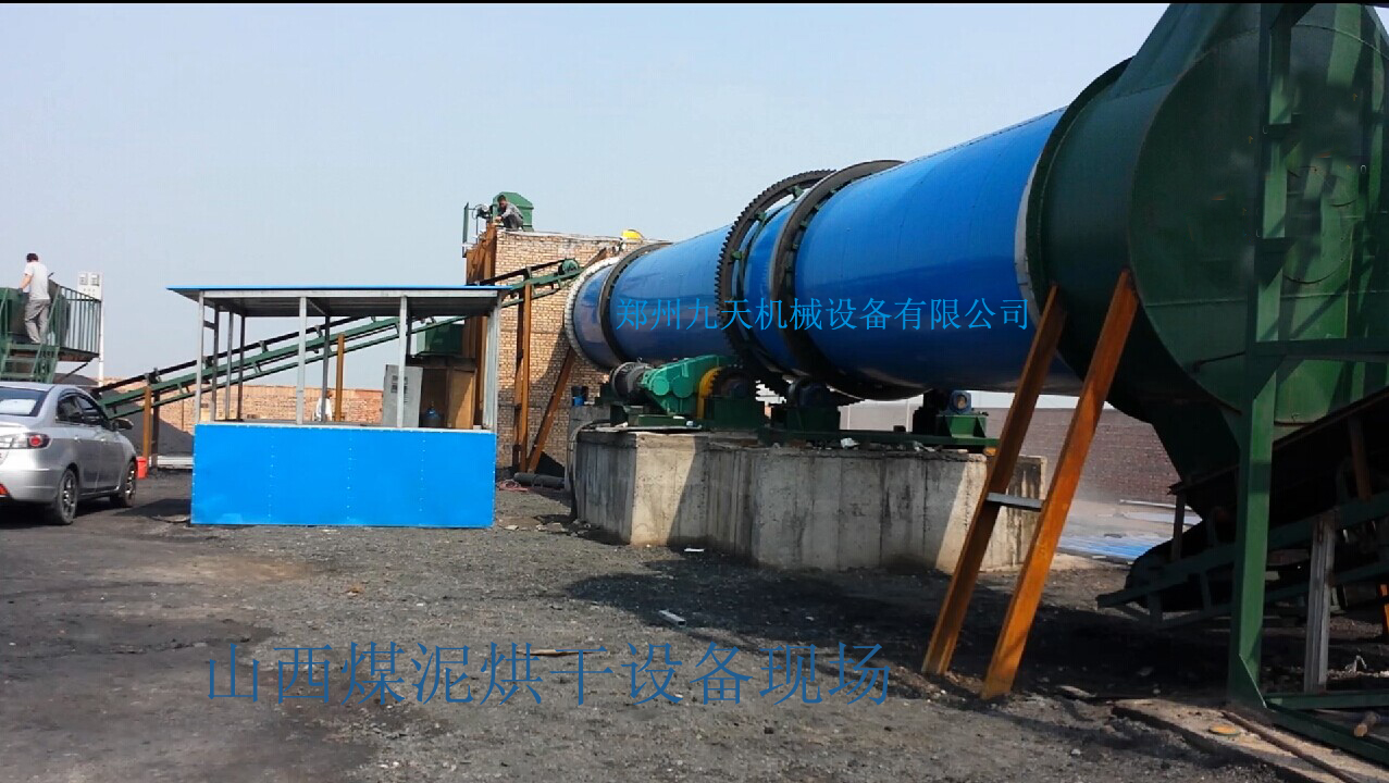 山西壽陽(yáng)煤泥烘干設(shè)備現(xiàn)場(chǎng)