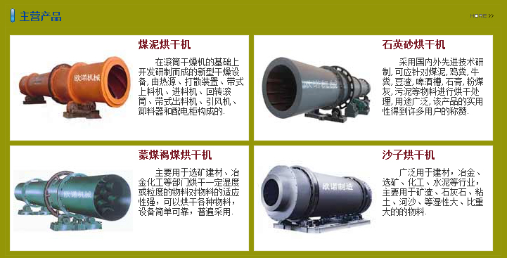 煤泥干燥設(shè)備廠家宣傳產(chǎn)品